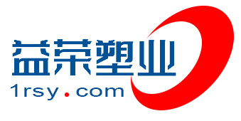 江苏益荣塑料制品有限公司